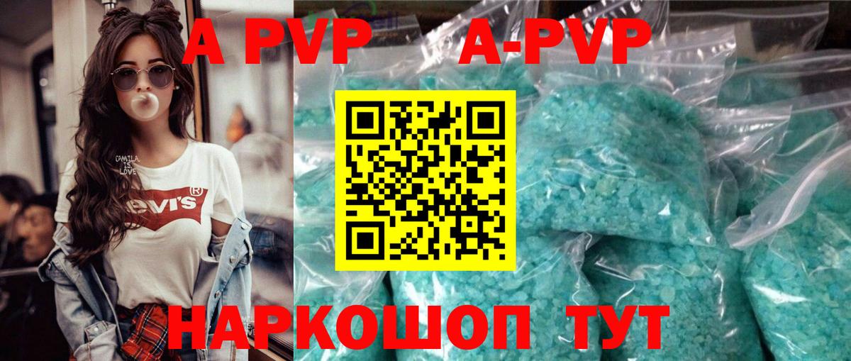 Альфа ПВП  A-PVP Соль  Сухой Лог  Вход с VPN  A-PVP крисы CK 