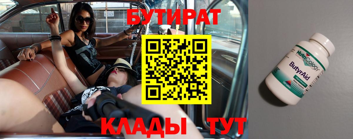 БУТИРАТ оксана Сухой Лог