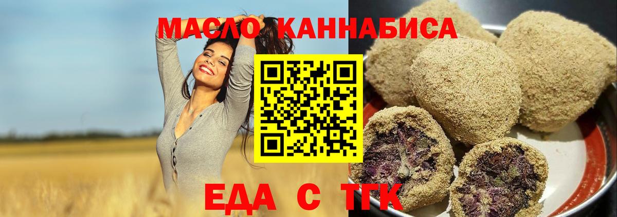 Еда ТГК марихуана Сухой Лог