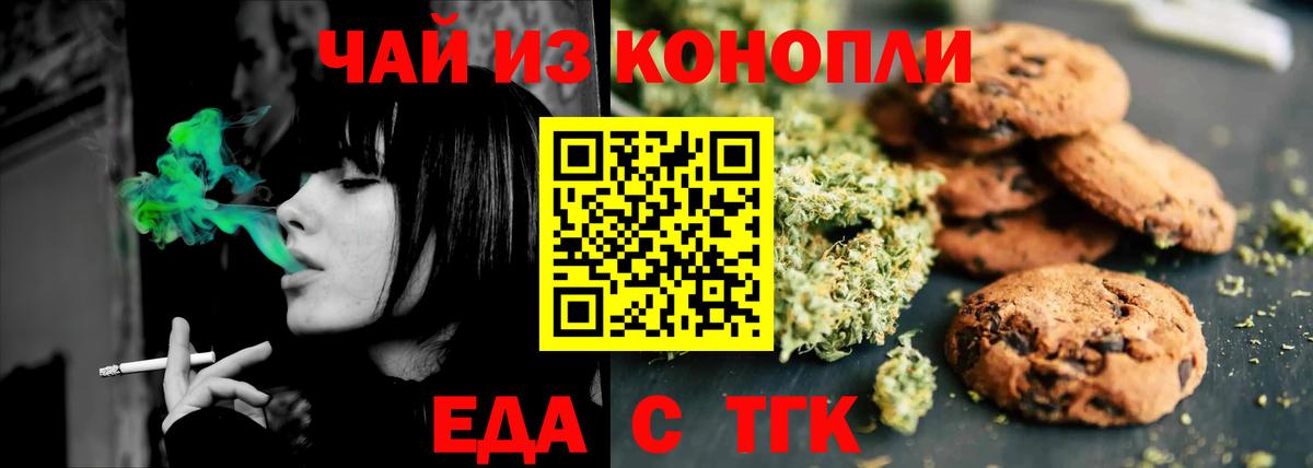 Сухой Лог  Печенье с ТГК марихуана  Вход с VPN 