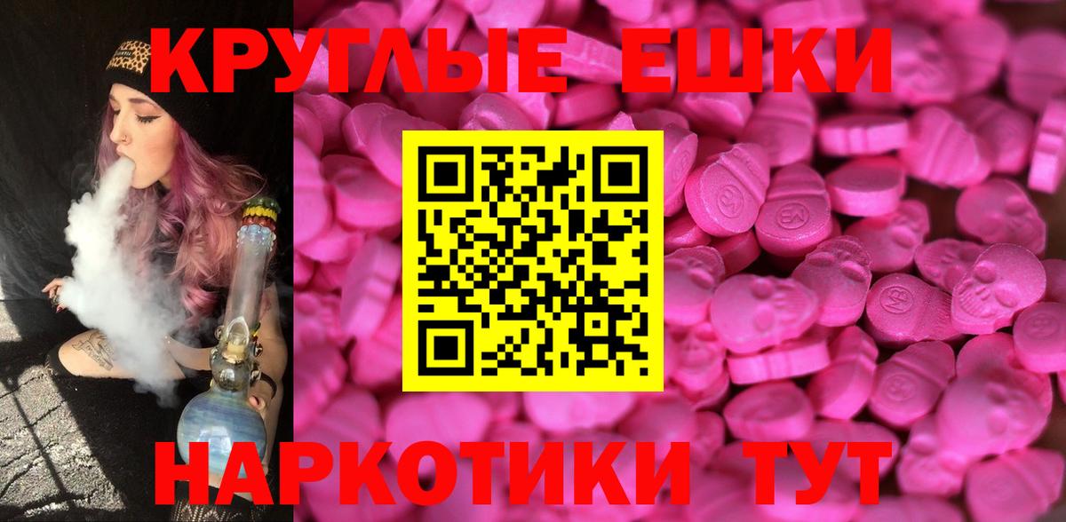 ЭКСТАЗИ круглые  мега ONION  Сухой Лог  Вход с VPN  Экстази круглые 