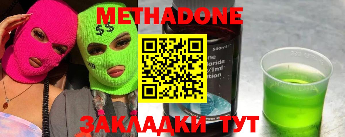 Метадон VHQ  Вход с VPN  Сухой Лог 